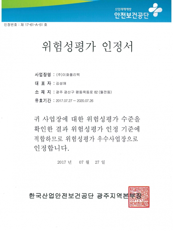 170727 위험성평가 인증서