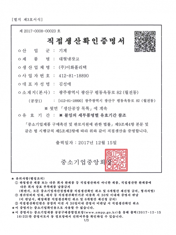 171215 직접생산확인증명서