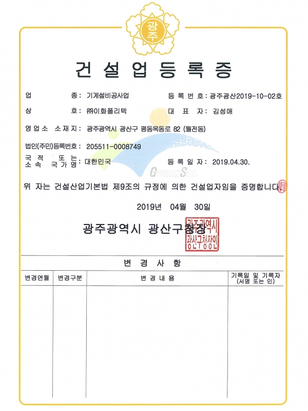 190430 건설업등록증