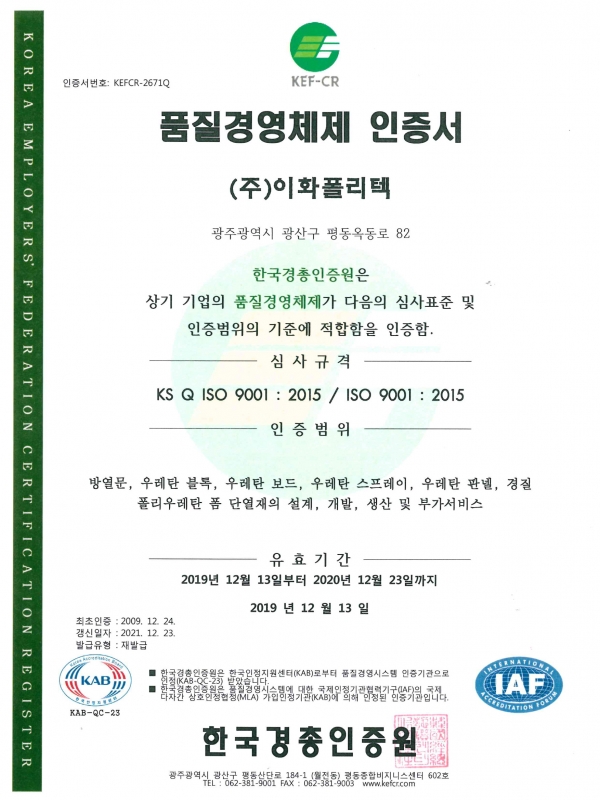 191213 품질경영체제(ISO 9001) 인증서