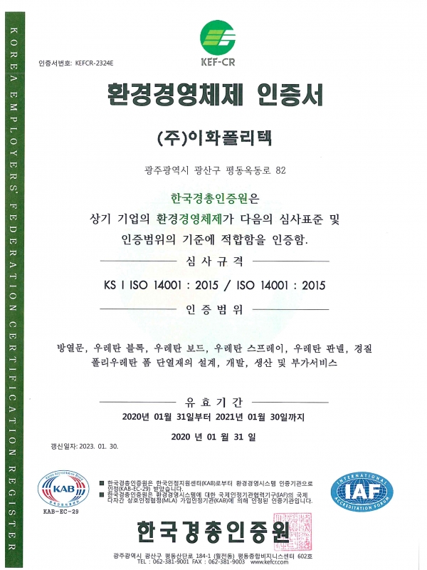 200131 환경경영체제(ISO 14001) 인증서