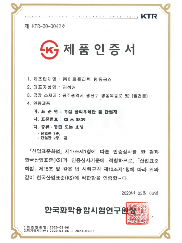 20200306 KS제품인증서