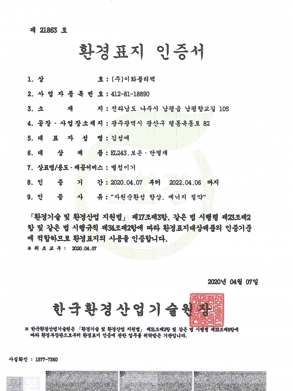 20200407 환경표지인증서