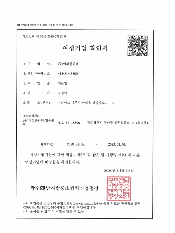 20200408 여성기업확인서