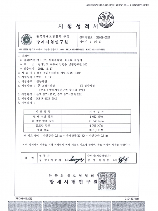 20210917 판넬강도 시험성적서(일반)