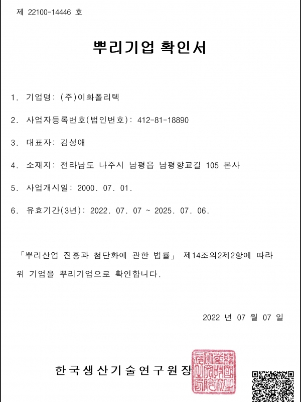 20220707 뿌리기업 확인서