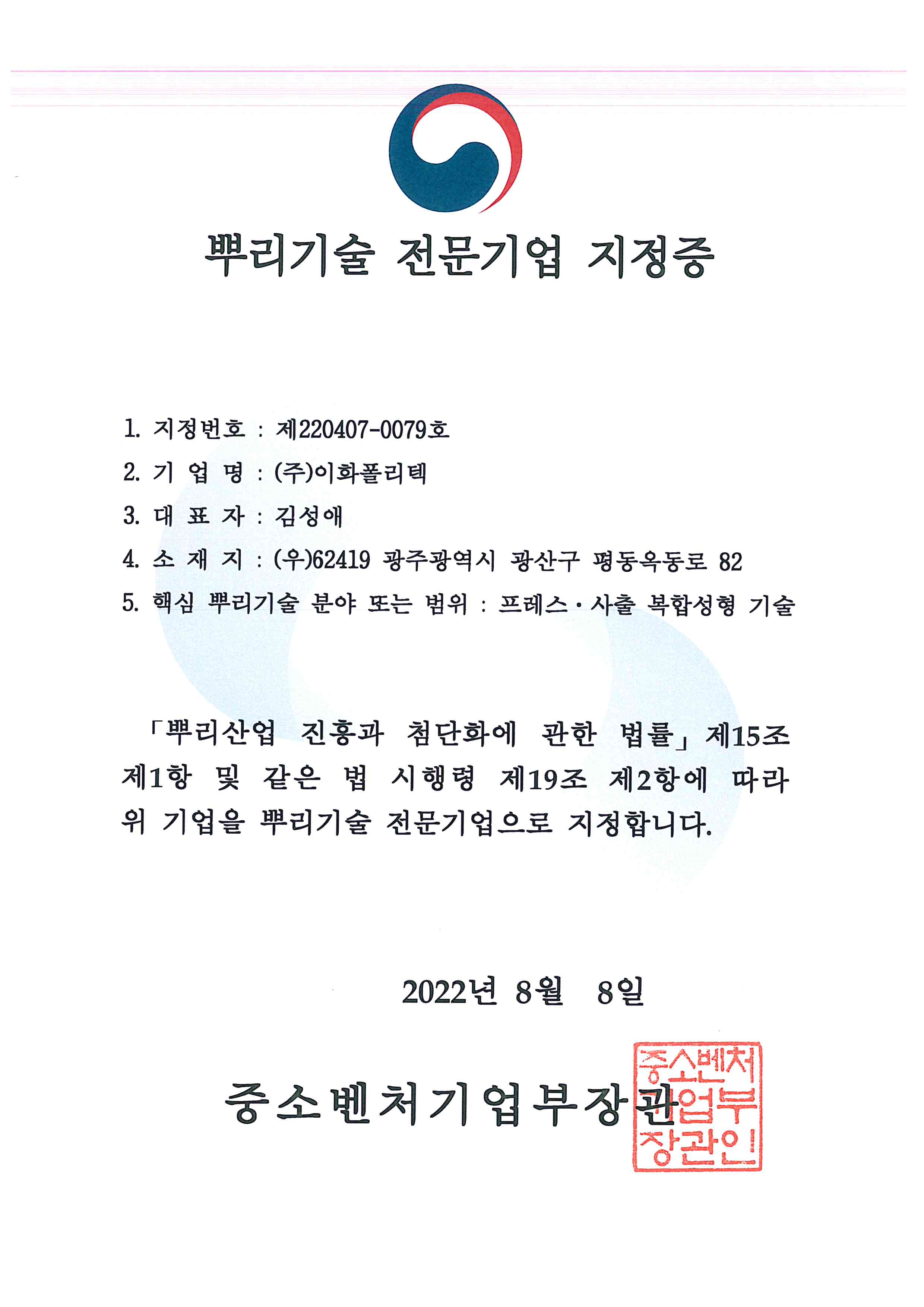 20220808 뿌리기술 전문기업 지정증