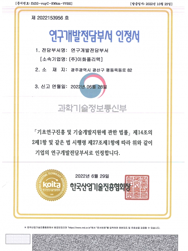 20220628 연구개발전담부서 인정서
