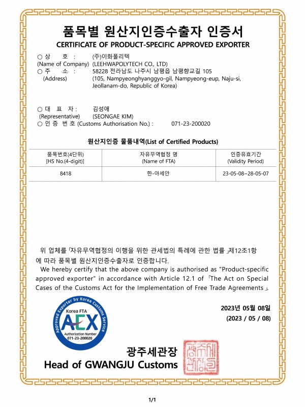 20230508 원산지인증수출자 인증