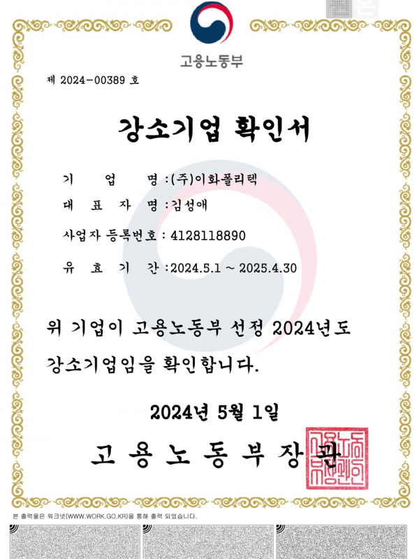 20240501 고용노동부 강소기업