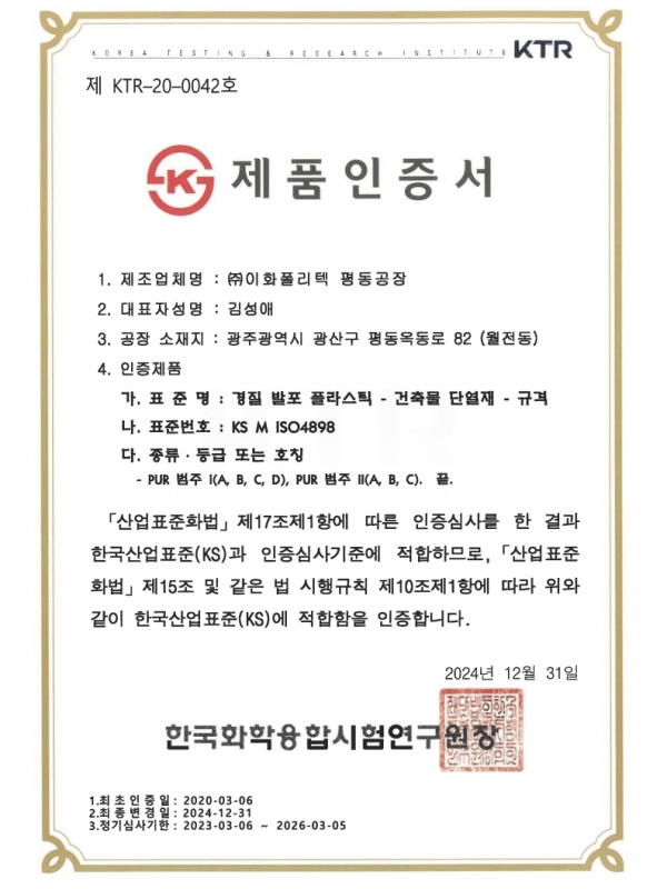 20241231 KS제품인증서